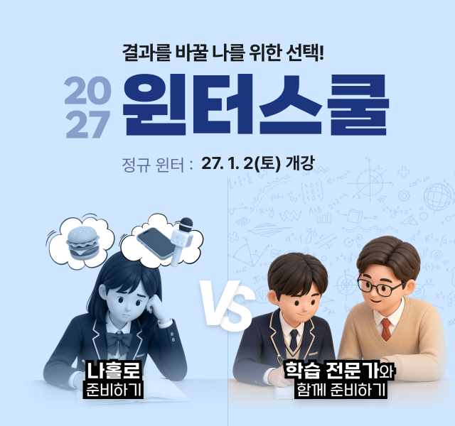 2027 윈터스쿨