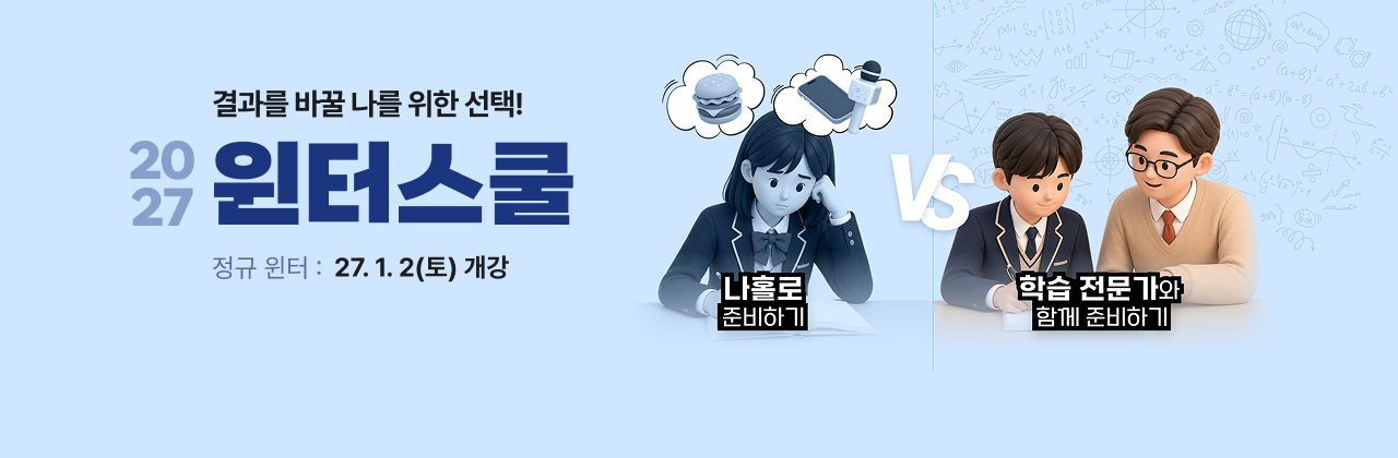 2027 윈터스쿨