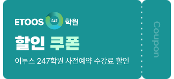 이투스 구독권