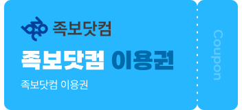 247 할인 쿠폰