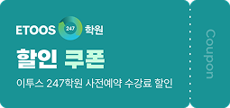 이투스 구독권