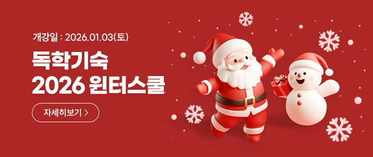 26윈터스쿨 모집요강
