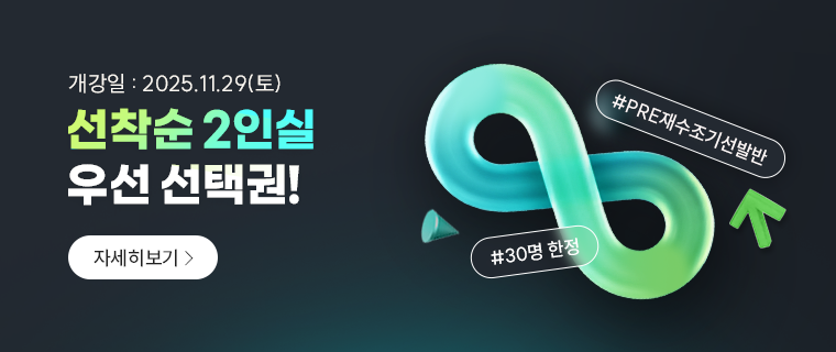 2027 PRE조기선발반