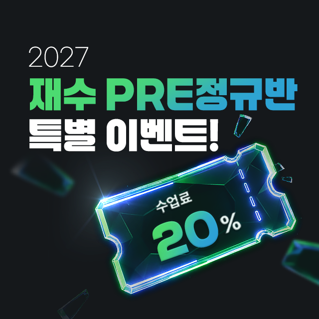 재수조기선발반 이벤트