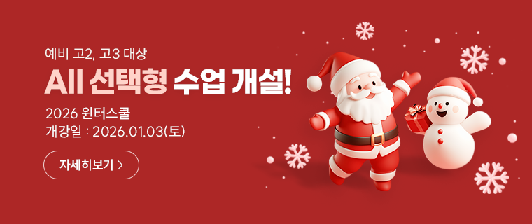 26윈터스쿨 모집요강