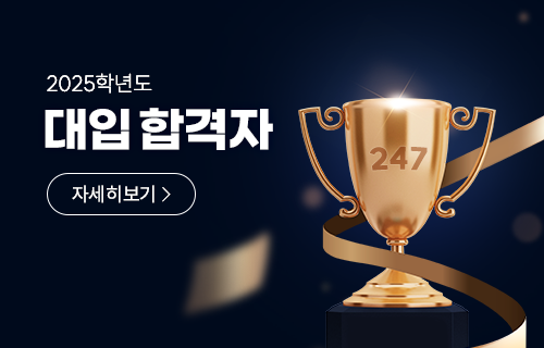 2025 대입 합격자