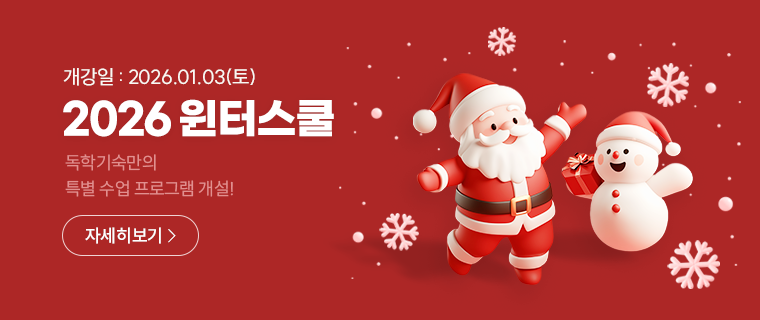 26윈터스쿨 모집요강