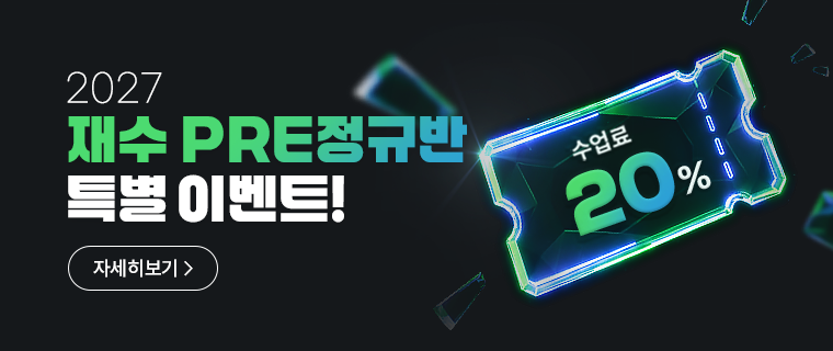 재수조기선발반 이벤트