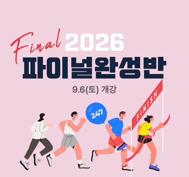 2026 파이널완성반