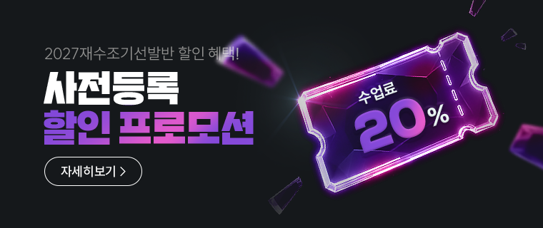 사전등록프로모션