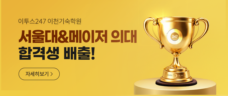 2년 연속 메이저 의대