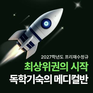 프리재수정규반