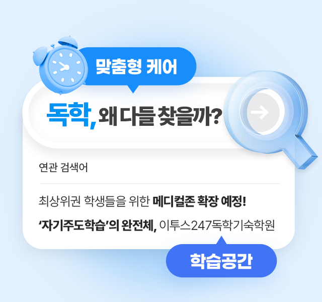 독학 기숙소개 학습시스템
