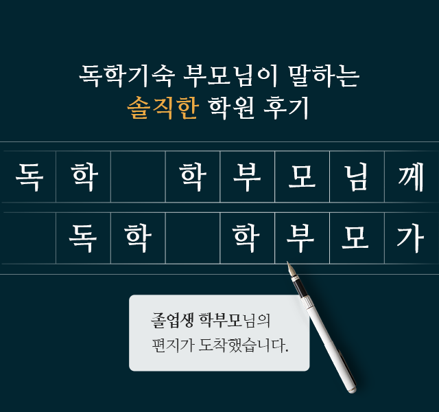 TO. 독학을 고민하는 학부모님들께