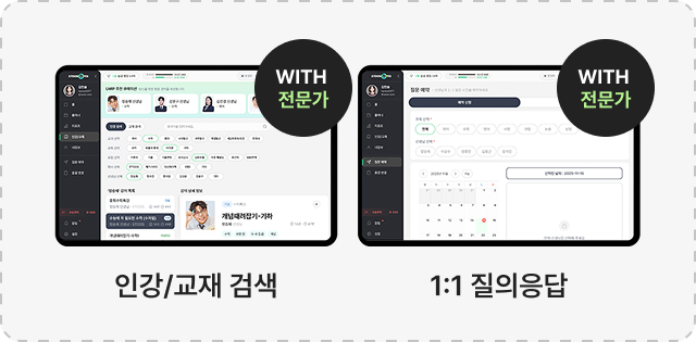인강/교재 검색, 1:1 질의응답