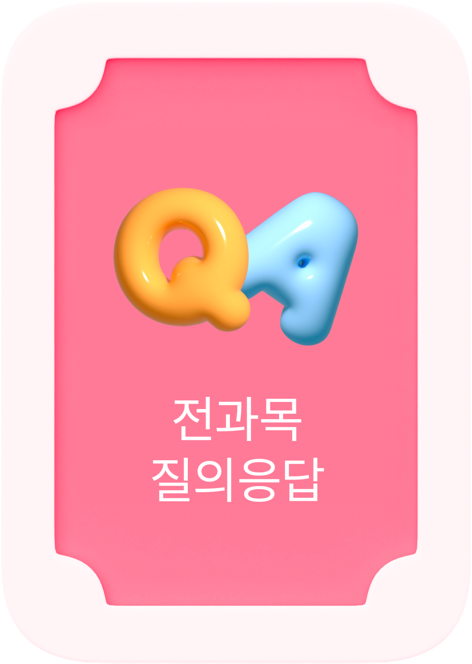 코칭PICK - QA 전과목 질의응답
