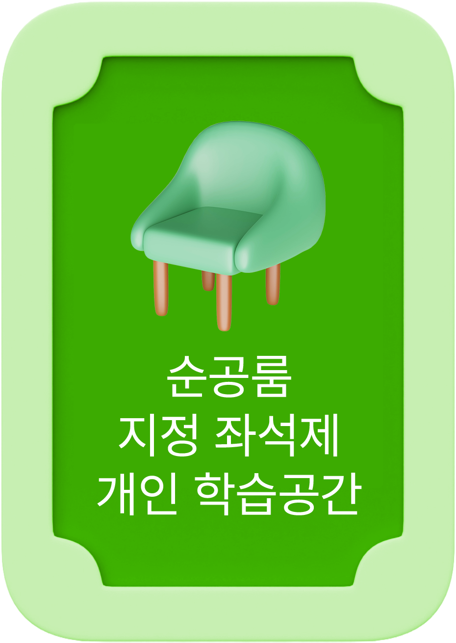 플레이스PICK - 순공룸 지정 좌석제 개인 학습 공간