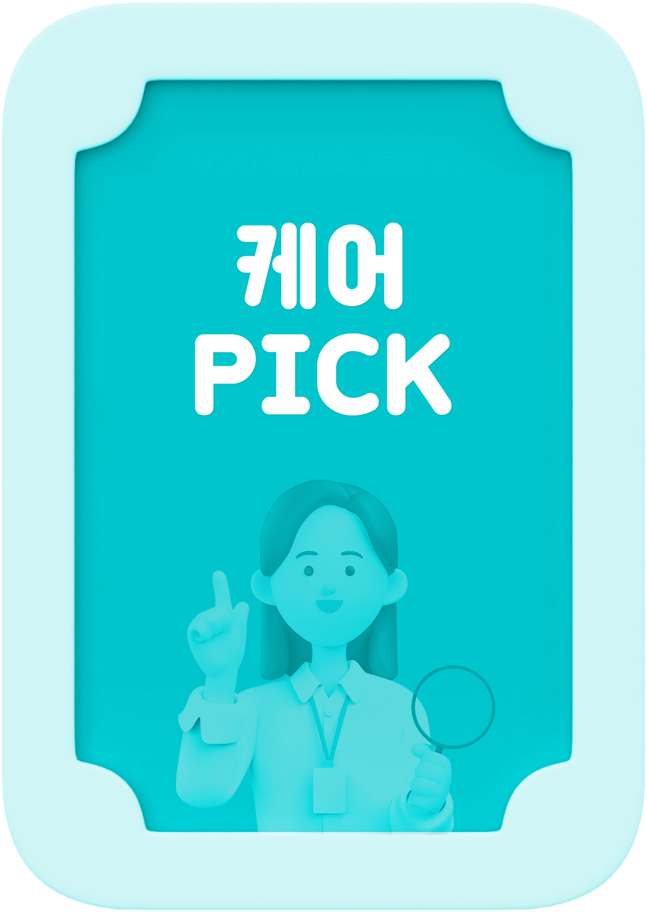 케어PICK