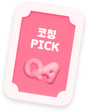 코칭PICK
