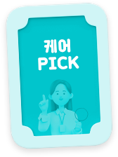 케어PICK