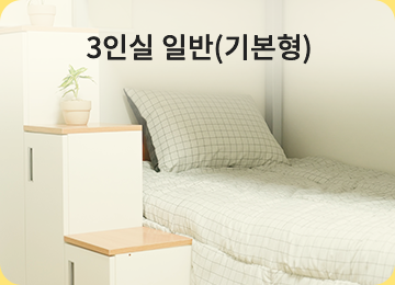 3인실 일반