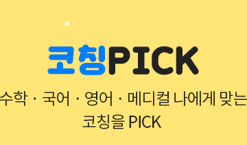 코칭픽