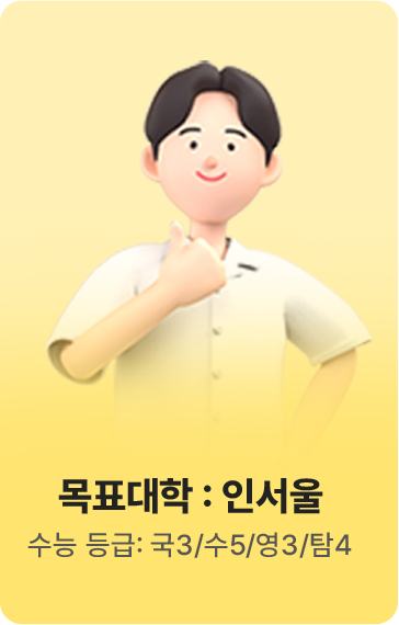 목표대학: 인서울