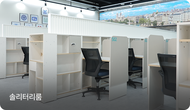 솔리터리룸/퍼플룸/오렌지룸/힐링룸