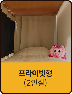 프라이빗형