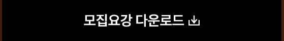 2027 프리조기선발반 모집요강 다운로드
