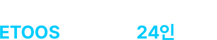 국/수/영/탐 전과목 ETOOS 인강 강사 24인 출강!
