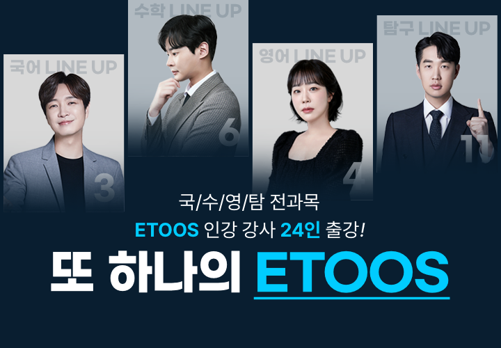 2027 수능 준비, 2027 수능 재수, 재수학원, 재수정규반, 이투스