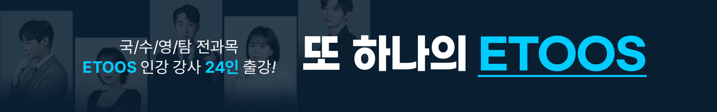2027 수능 준비, 2027 수능 재수, 재수학원, 재수정규반, 이투스