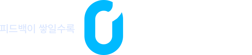 피드백이 쌓일수록 맞춤 관리는 더 디테일하게