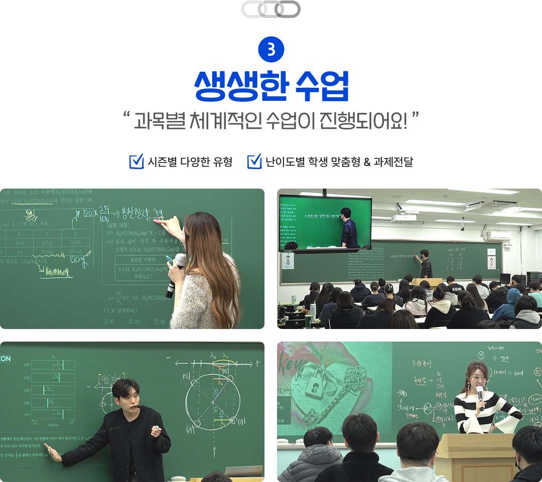 생생한 수업