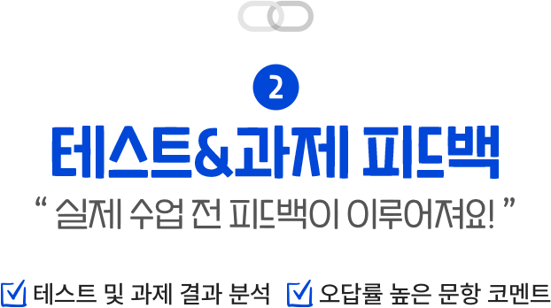 테스트&과제 피드백