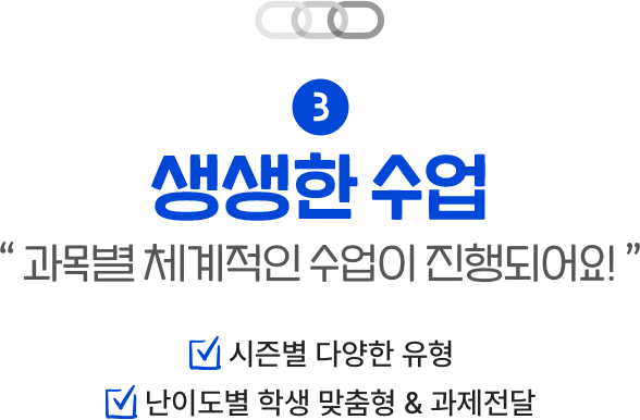 생생한 수업