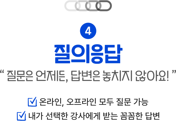 질의응답