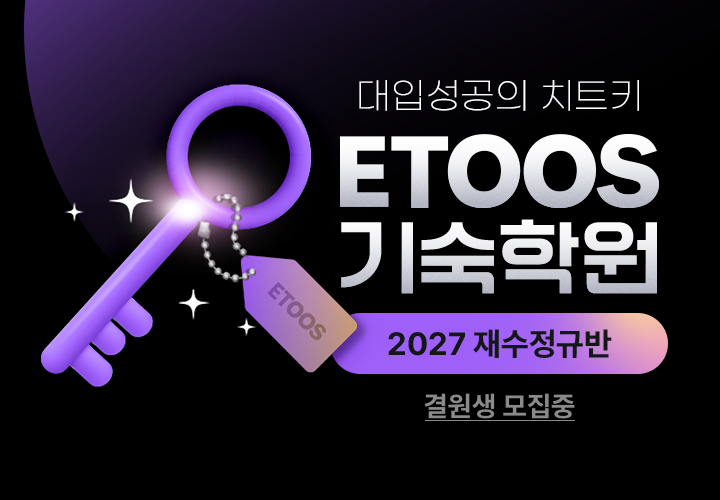 2027 수능 준비, 2027 수능 재수, 재수학원, 재수정규반