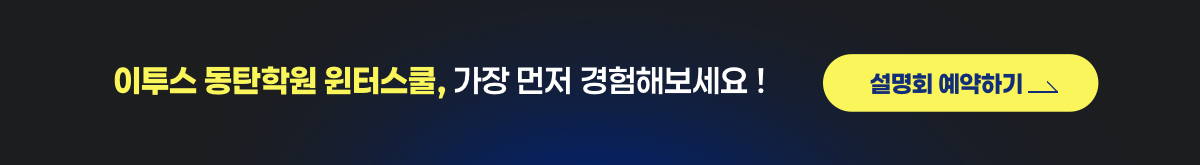 설명회 예약하기