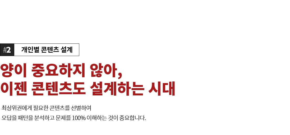 양이 중요하지 않아, 이젠 콘텐츠도 설계하는 시대
