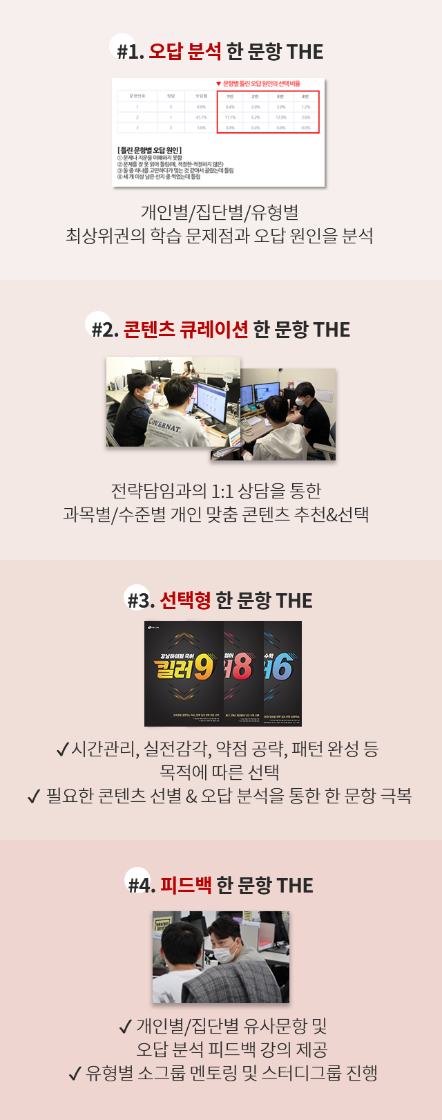 최상위권 데이터로 균형있는 관리를 완성하다
