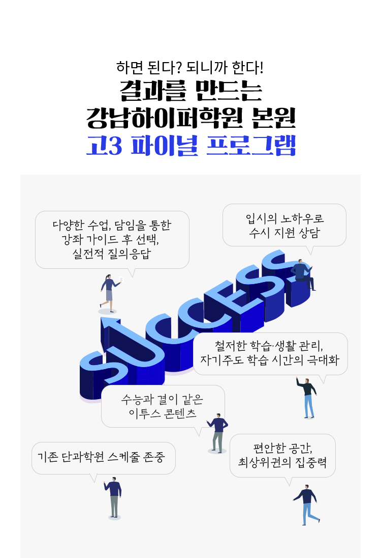 고3 파이널 프로그램