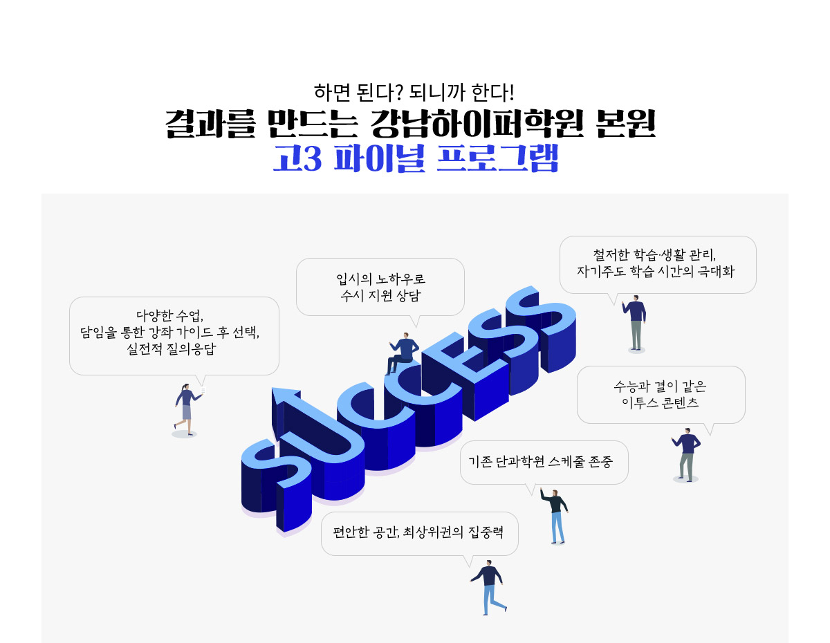 고3 파이널 프로그램