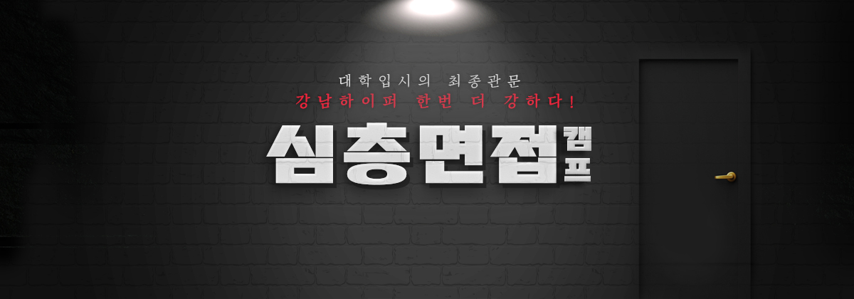 심층면접