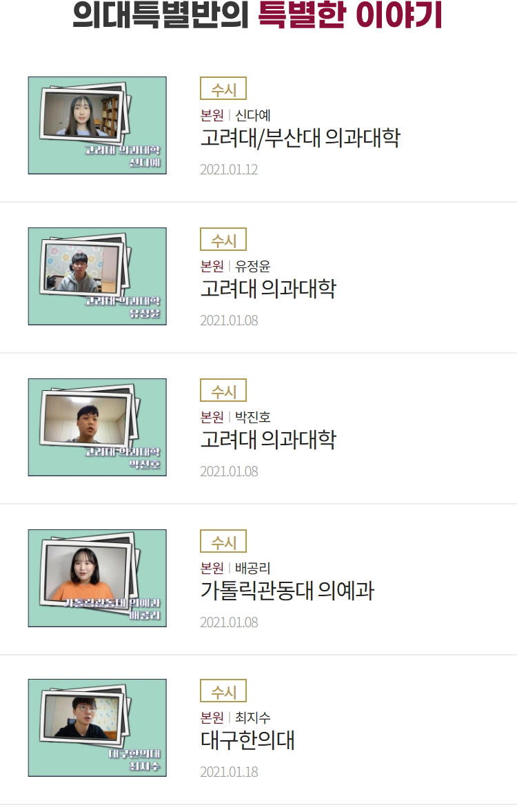 의대특별반의 특별한 이야기