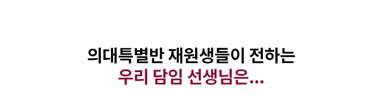 우리담임선생님은...