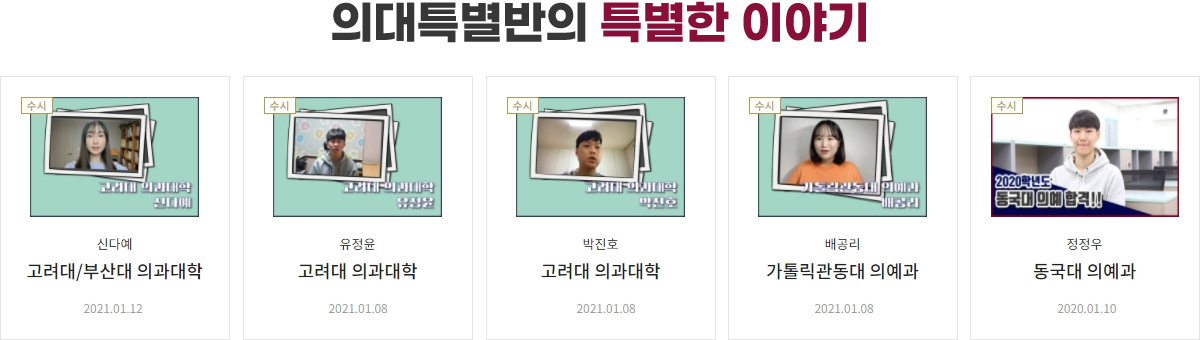 의대특별반의 특별한 이야기