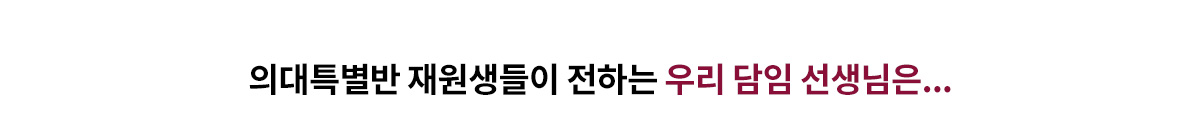 우리담임선생님은...