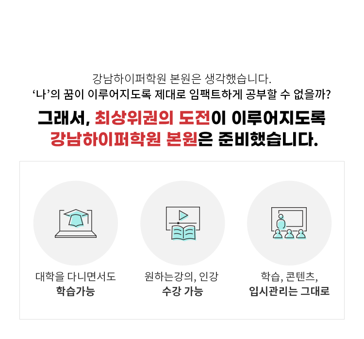 강남하이퍼학원 본원은 준비했습니다.